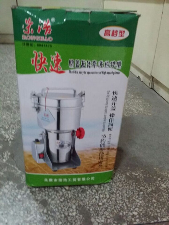 高速粉碎機